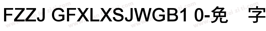 FZZJ GFXLXSJWGB1 0字体转换